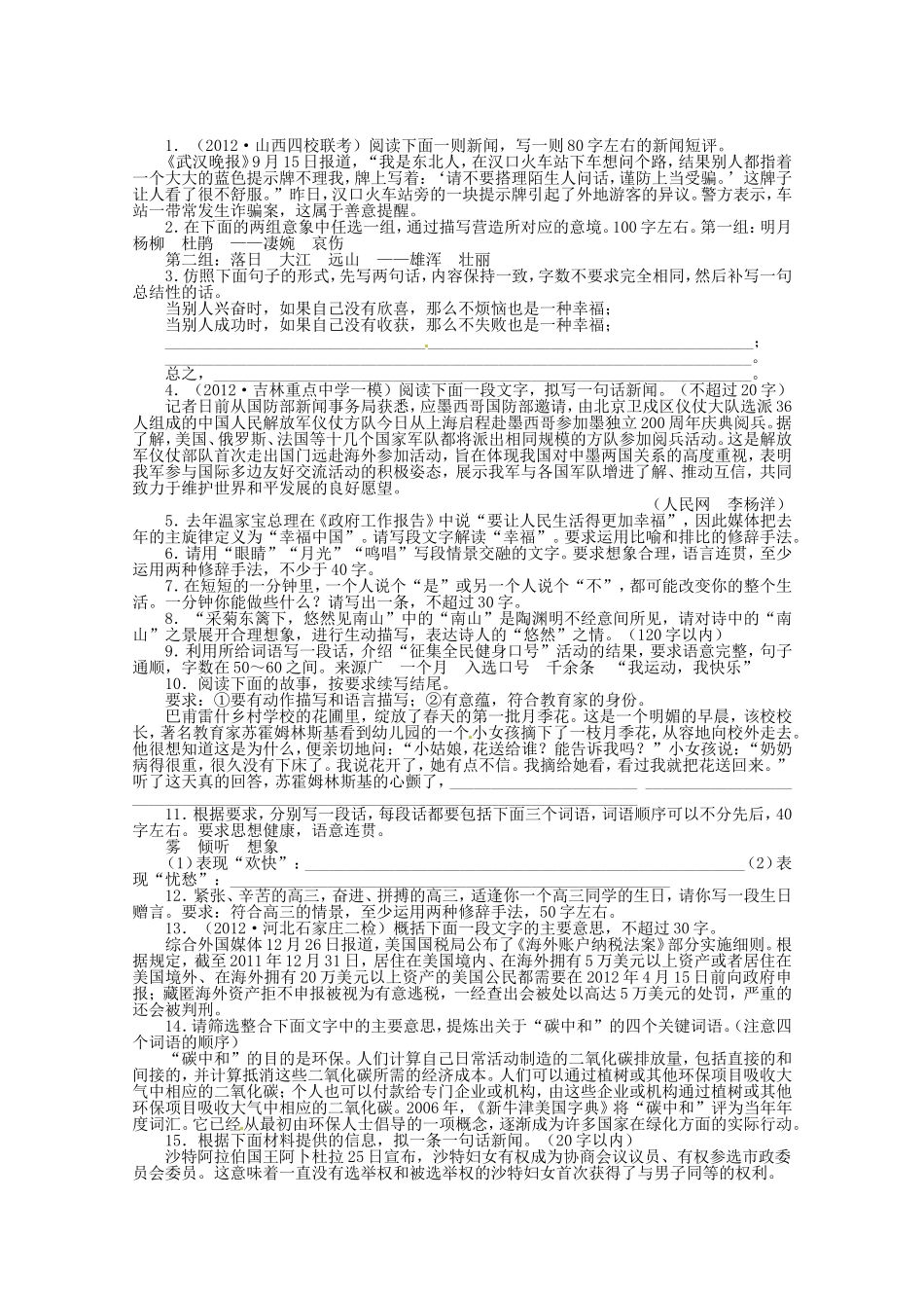 （课标全国版）高考语文第二轮复习 专题升级训练 九扩展语句，压缩语段_第1页