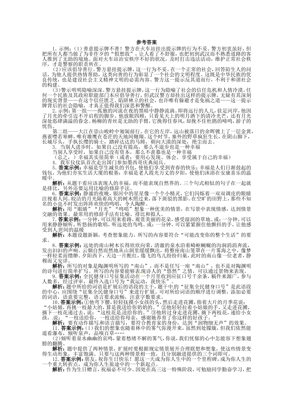 （课标全国版）高考语文第二轮复习 专题升级训练 九扩展语句，压缩语段_第3页