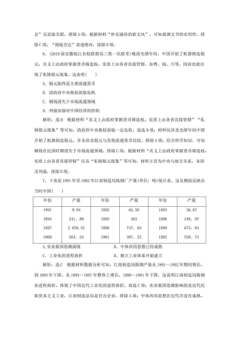 （通史版）高考历史一轮复习 模块1 第6单元 中国近代化的开端单元过关测试（六） 新人教版-新人教版高三全册历史试题_第3页