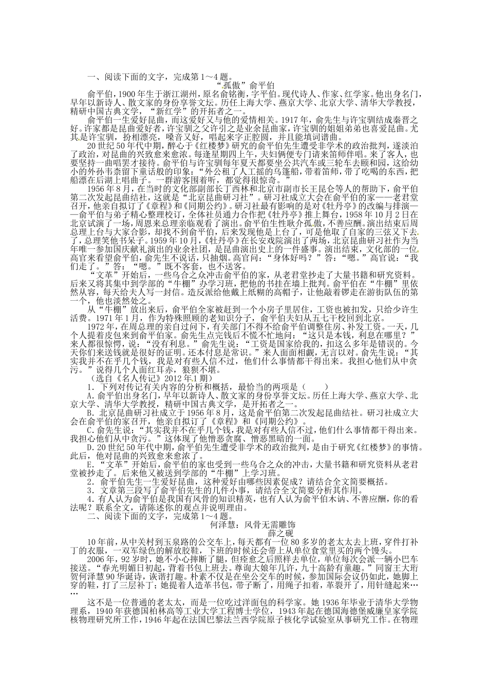 （课标全国版）高考语文第二轮复习 专题升级训练 六实用类文本阅读_第1页