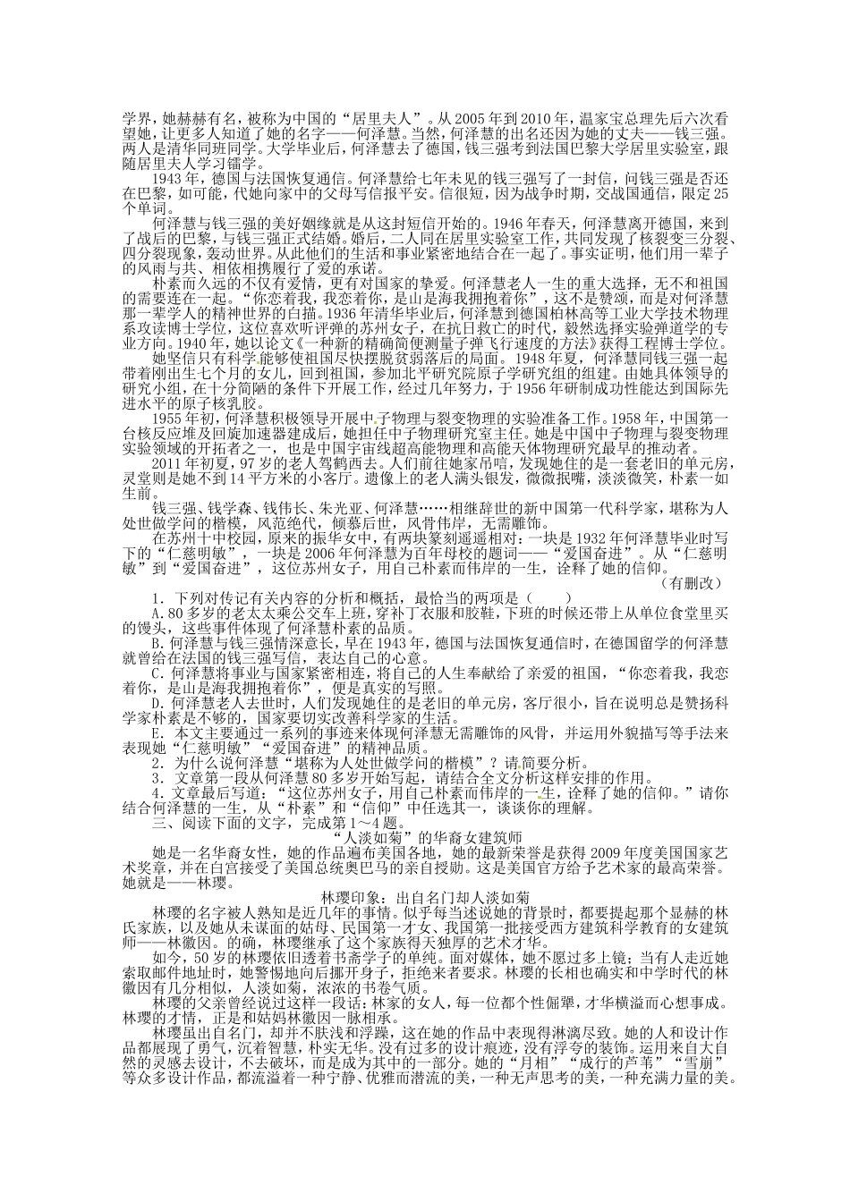 （课标全国版）高考语文第二轮复习 专题升级训练 六实用类文本阅读_第2页
