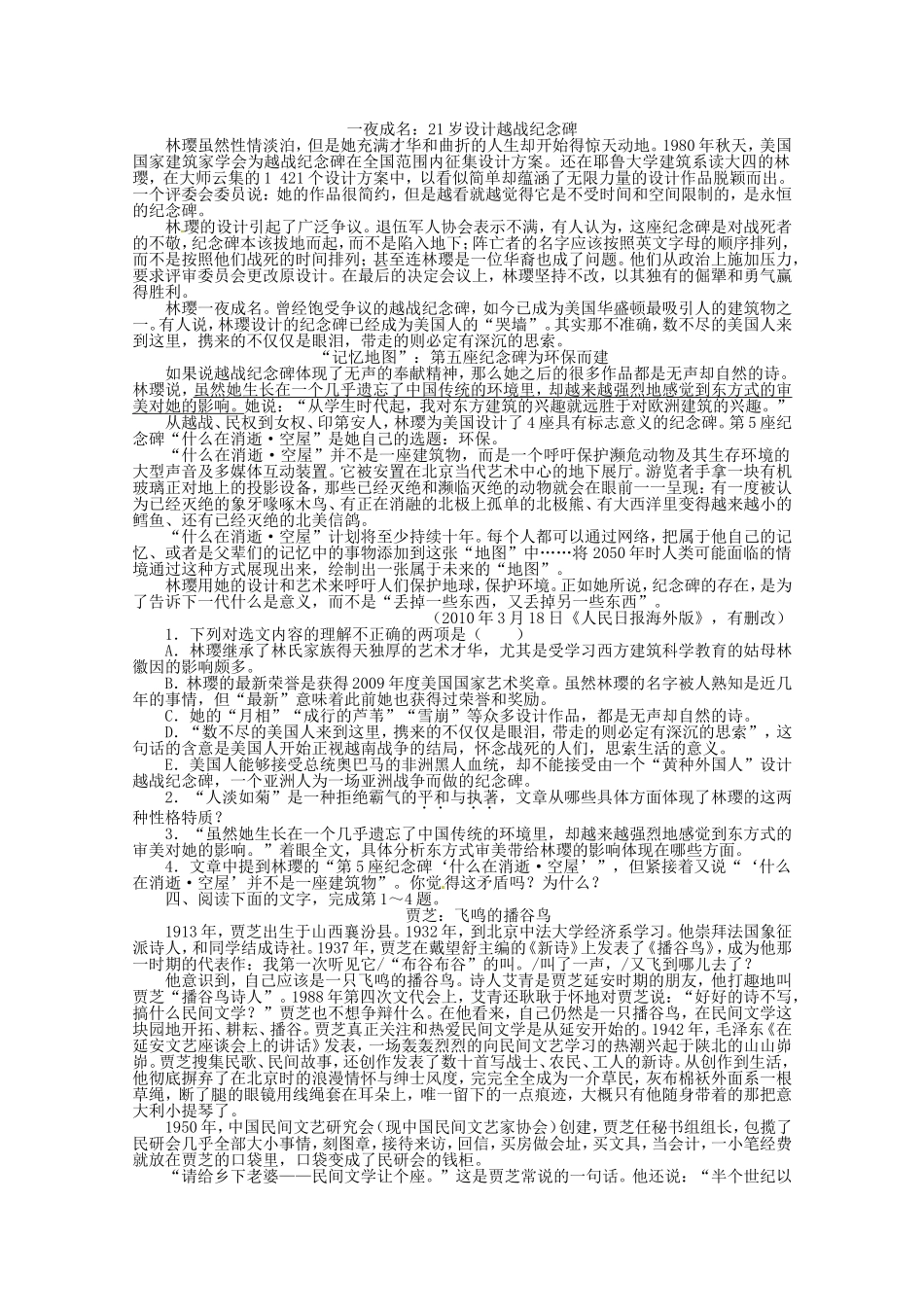 （课标全国版）高考语文第二轮复习 专题升级训练 六实用类文本阅读_第3页