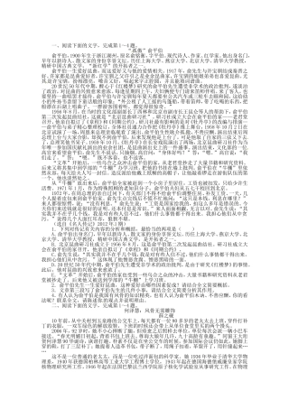 （课标全国版）高考语文第二轮复习 专题升级训练 六实用类文本阅读