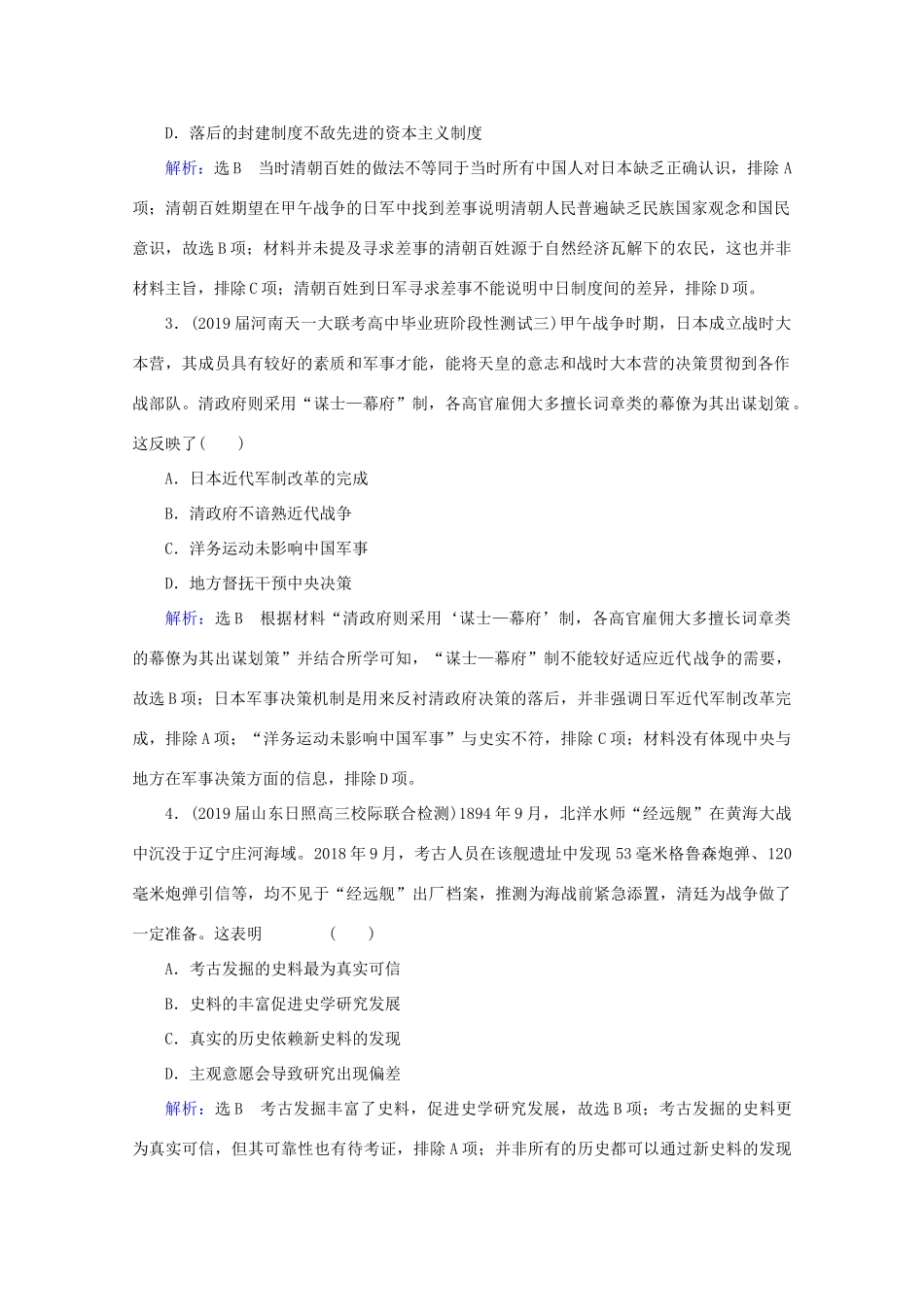 （通史版）高考历史一轮复习 模块1 第7单元 近代中国的觉醒与探索——甲午战争至五四运动前 第16讲 ～间列强侵华与中国人民的抗争练习 新人教版-新人教版高三全册历史试题_第2页