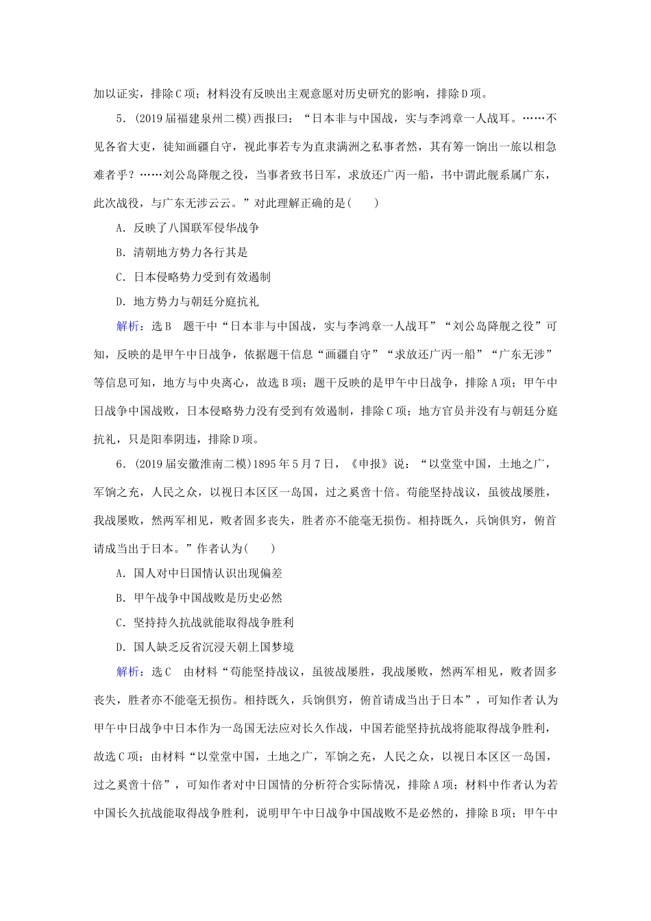 （通史版）高考历史一轮复习 模块1 第7单元 近代中国的觉醒与探索——甲午战争至五四运动前 第16讲 ～间列强侵华与中国人民的抗争练习 新人教版-新人教版高三全册历史试题_第3页