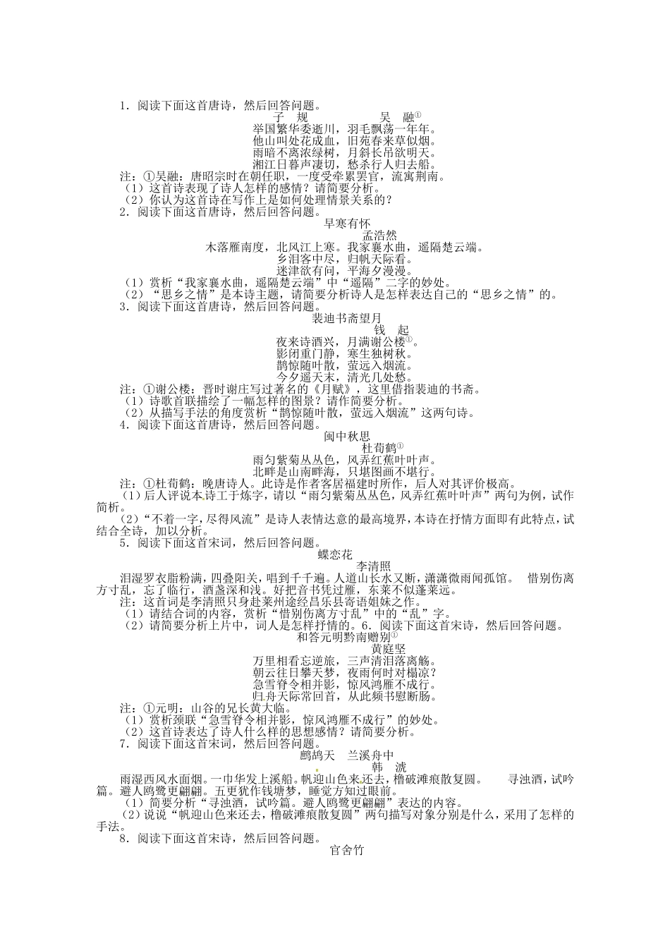 （课标全国版）高考语文第二轮复习 专题升级训练 三古代诗歌鉴赏_第1页
