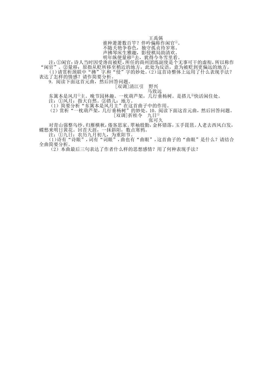 （课标全国版）高考语文第二轮复习 专题升级训练 三古代诗歌鉴赏_第2页