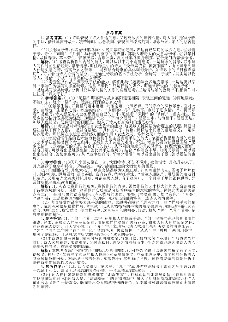 （课标全国版）高考语文第二轮复习 专题升级训练 三古代诗歌鉴赏_第3页