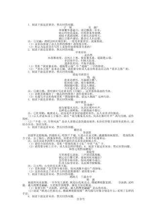 （课标全国版）高考语文第二轮复习 专题升级训练 三古代诗歌鉴赏