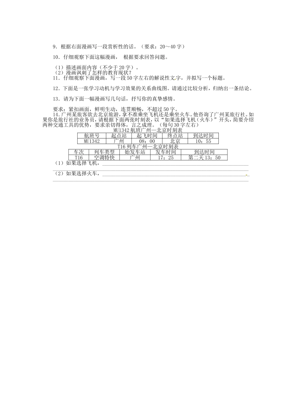 （课标全国版）高考语文第二轮复习 专题升级训练 十二图文转换_第2页