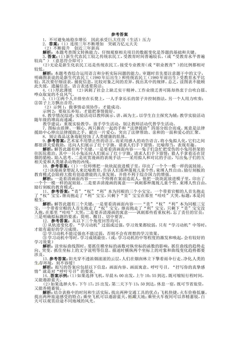 （课标全国版）高考语文第二轮复习 专题升级训练 十二图文转换_第3页