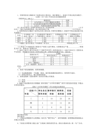 （课标全国版）高考语文第二轮复习 专题升级训练 十二图文转换