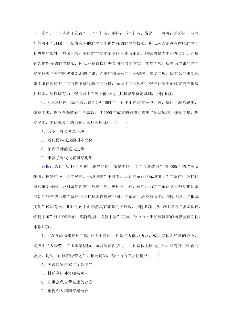 （通史版）高考历史一轮复习 模块1 第7单元 近代中国的觉醒与探索——甲午战争至五四运动前 第19讲 从维新思想到新文化运动练习 新人教版-新人教版高三全册历史试题_第3页