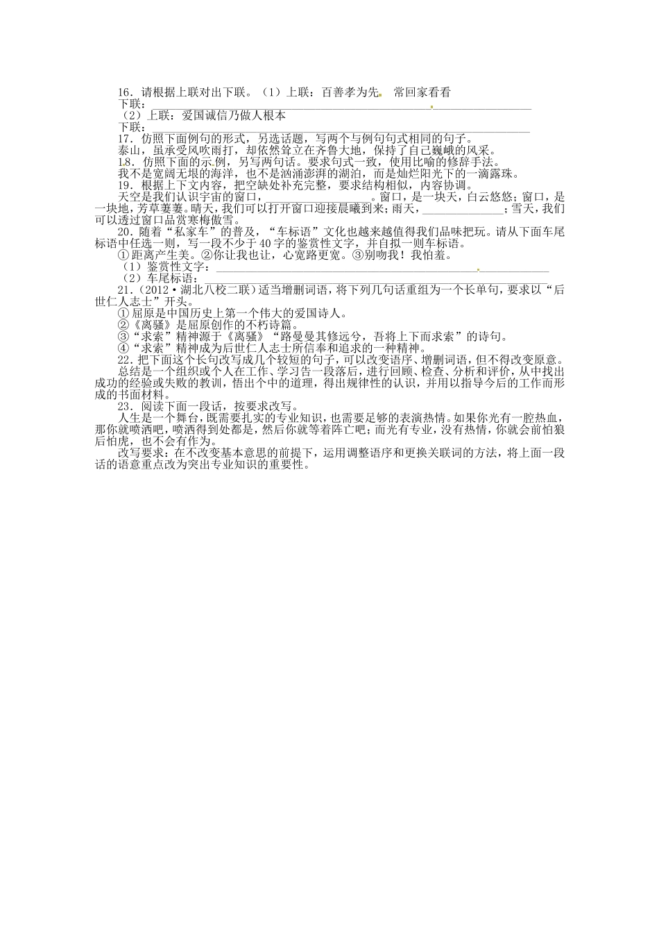 （课标全国版）高考语文第二轮复习 专题升级训练 十选用、仿用和变换句式，修辞_第2页