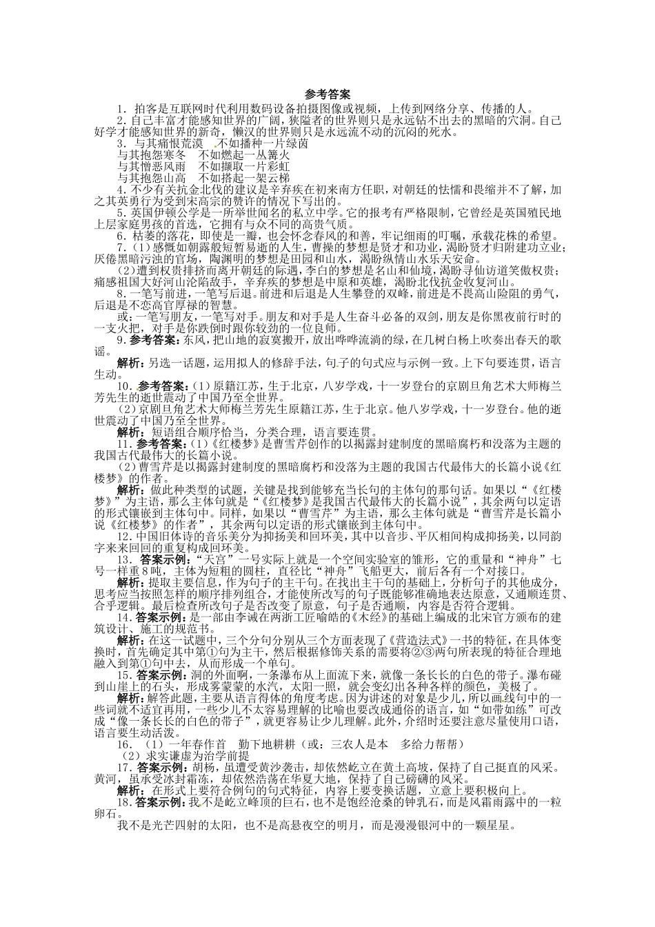 （课标全国版）高考语文第二轮复习 专题升级训练 十选用、仿用和变换句式，修辞_第3页