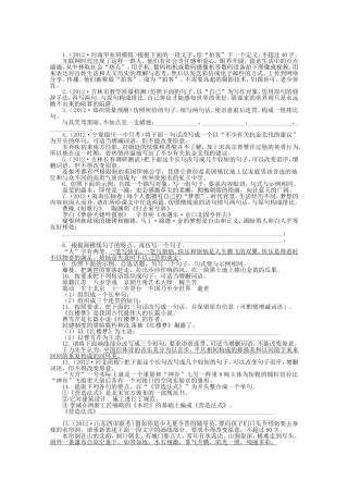 （课标全国版）高考语文第二轮复习 专题升级训练 十选用、仿用和变换句式，修辞