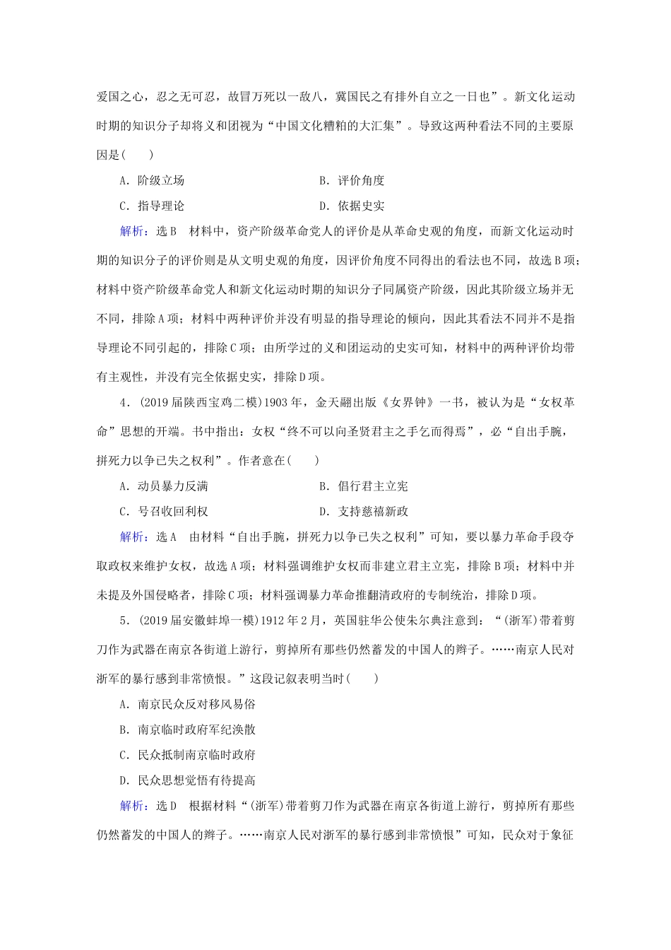 （通史版）高考历史一轮复习 模块1 第7单元 近代中国的觉醒与探索——甲午战争至五四运动前单元过关测试（七） 新人教版-新人教版高三全册历史试题_第2页