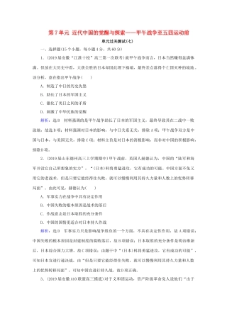 （通史版）高考历史一轮复习 模块1 第7单元 近代中国的觉醒与探索——甲午战争至五四运动前单元过关测试（七） 新人教版-新人教版高三全册历史试题