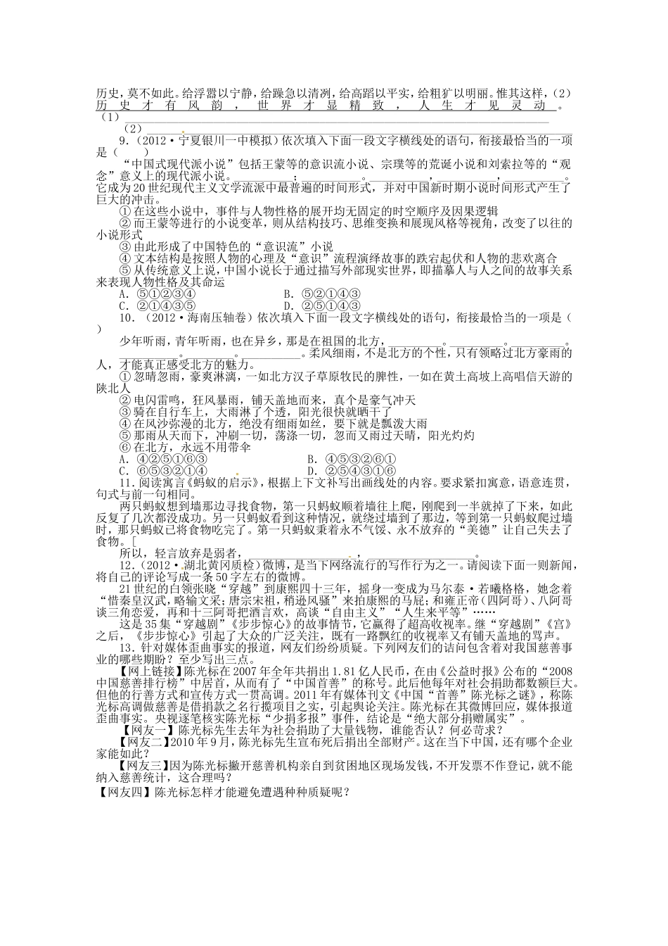 （课标全国版）高考语文第二轮复习 专题升级训练 十一语言表达简明、连贯、得体、准确、鲜明、生动_第2页