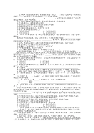 （课标全国版）高考语文第二轮复习 专题升级训练 十一语言表达简明、连贯、得体、准确、鲜明、生动