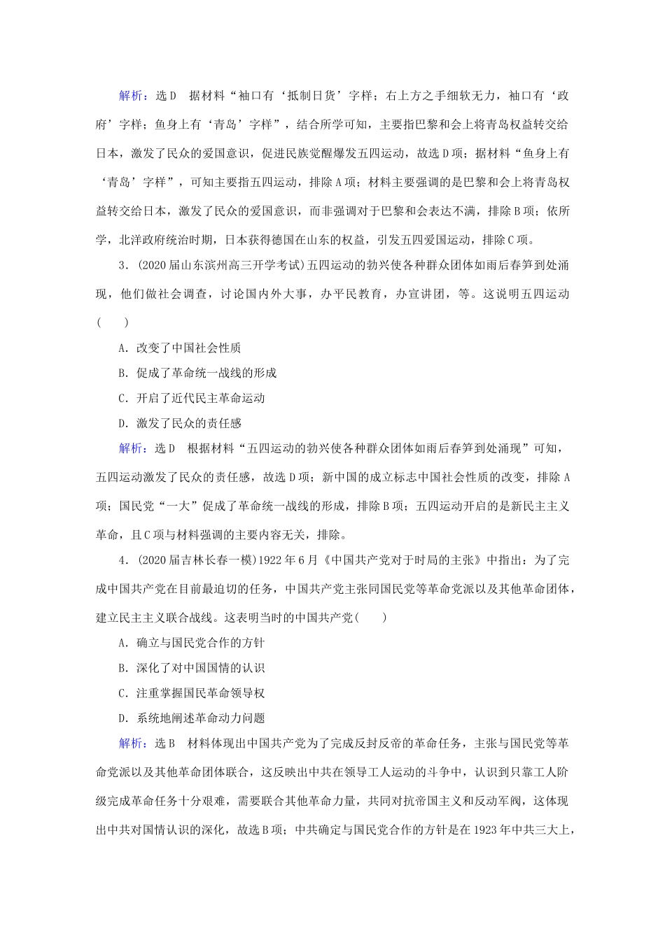 （通史版）高考历史一轮复习 模块1 第8单元 近代中国民主革命的新方向——五四运动至新中国成立前 第20讲 新民主主义革命的崛起和国共十年对峙练习 新人教版-新人教版高三全册历史试题_第2页