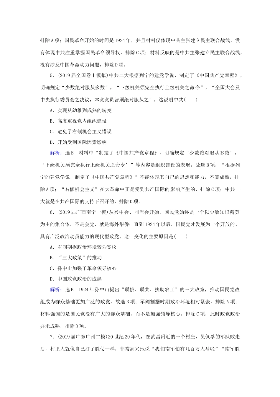 （通史版）高考历史一轮复习 模块1 第8单元 近代中国民主革命的新方向——五四运动至新中国成立前 第20讲 新民主主义革命的崛起和国共十年对峙练习 新人教版-新人教版高三全册历史试题_第3页