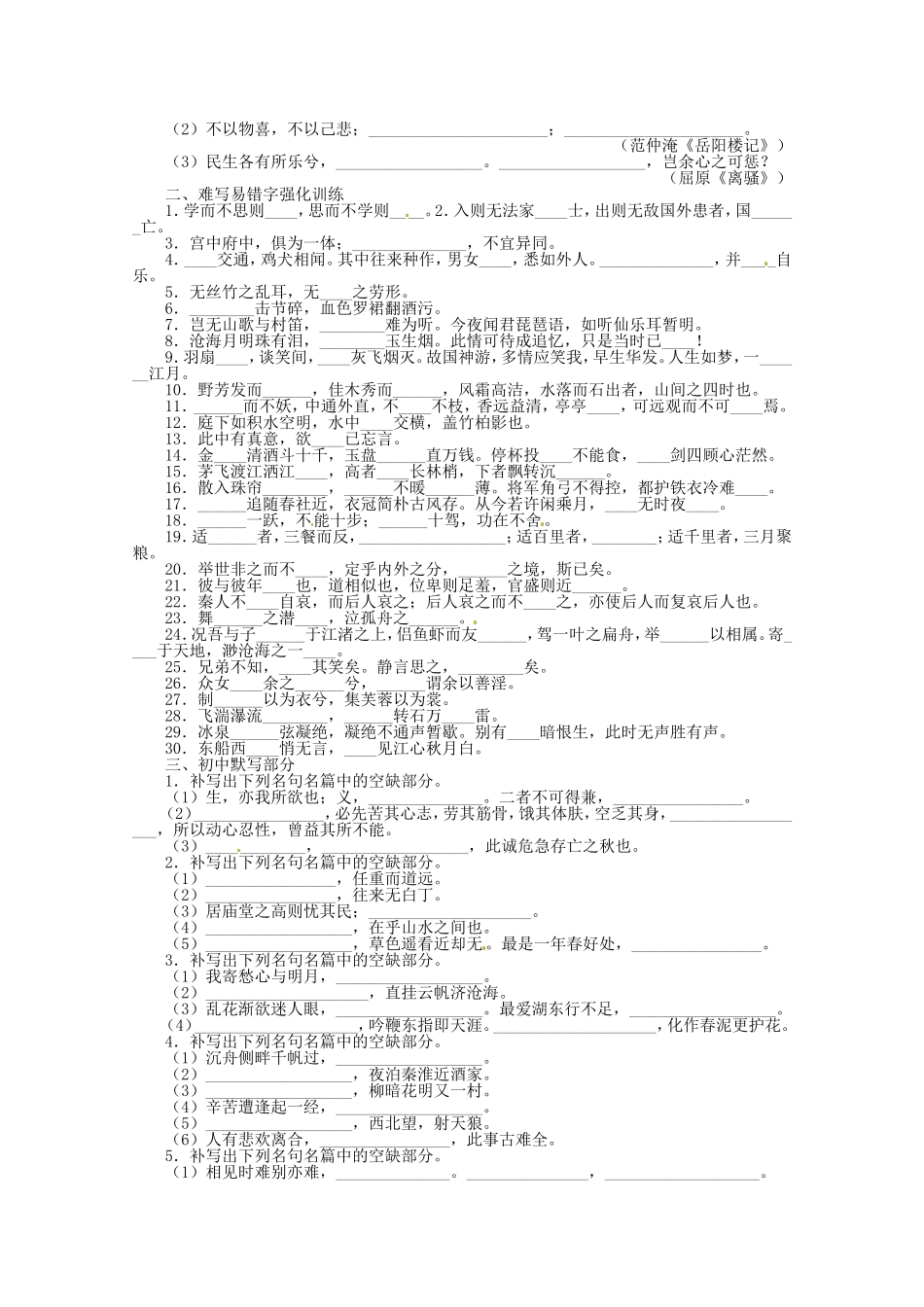 （课标全国版）高考语文第二轮复习 专题升级训练 四名句名篇默写_第2页