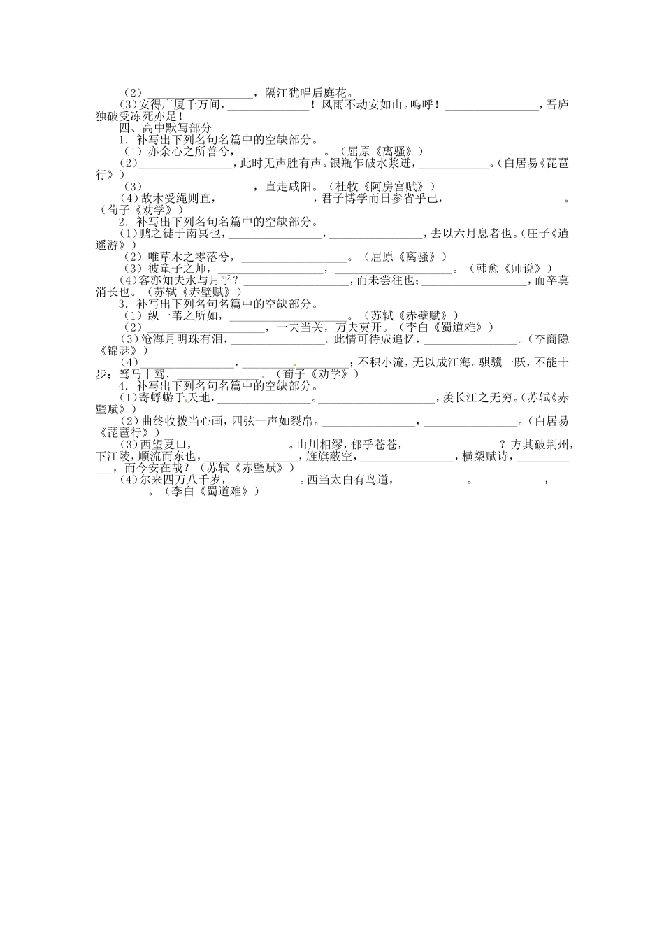 （课标全国版）高考语文第二轮复习 专题升级训练 四名句名篇默写_第3页