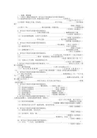 （课标全国版）高考语文第二轮复习 专题升级训练 四名句名篇默写