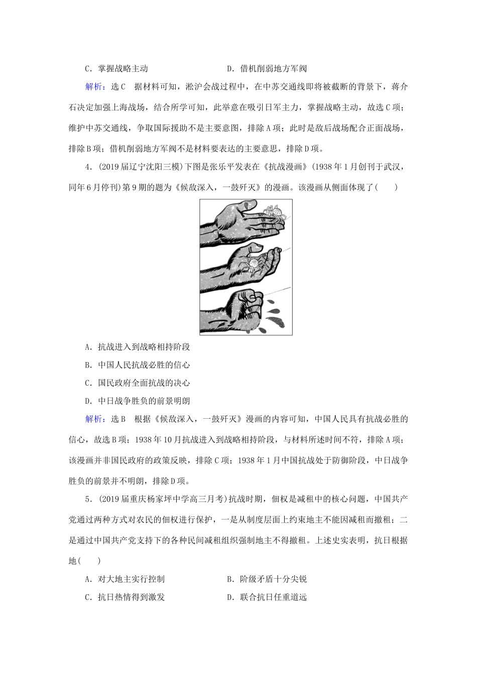 （通史版）高考历史一轮复习 模块1 第8单元 近代中国民主革命的新方向——五四运动至新中国成立前 第21讲 从抗日战争到解放战争的胜利练习 新人教版-新人教版高三全册历史试题_第2页