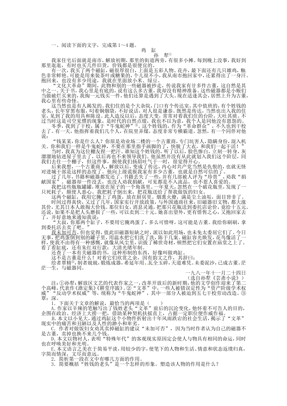 （课标全国版）高考语文第二轮复习 专题升级训练 五小说阅读_第1页