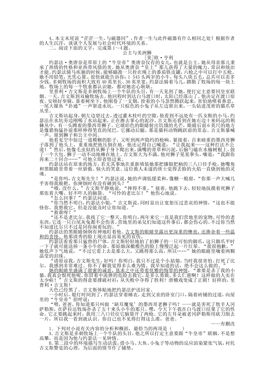 （课标全国版）高考语文第二轮复习 专题升级训练 五小说阅读_第2页