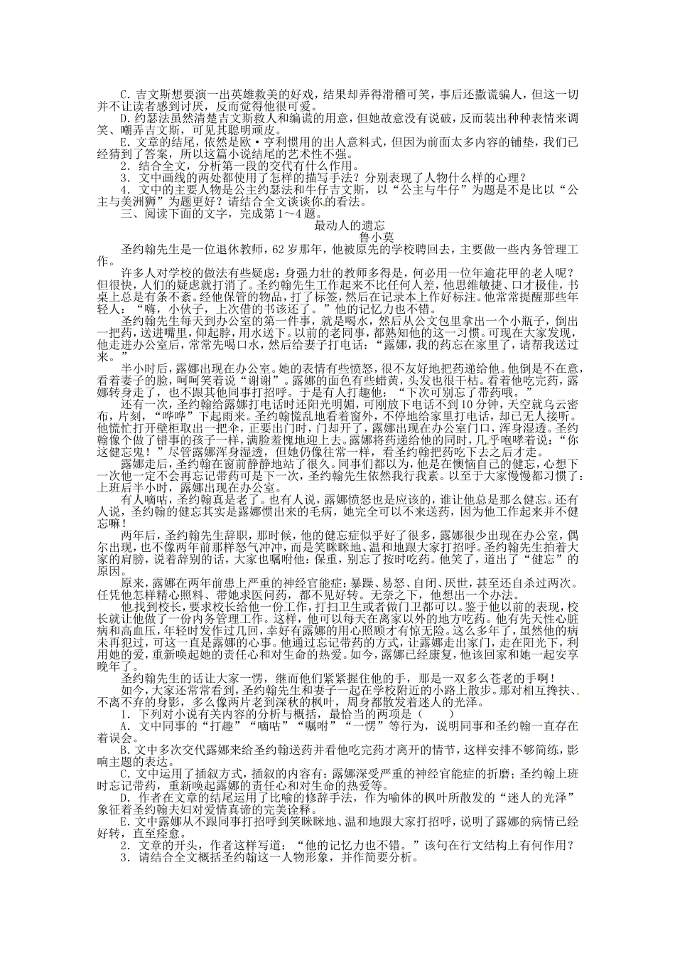（课标全国版）高考语文第二轮复习 专题升级训练 五小说阅读_第3页