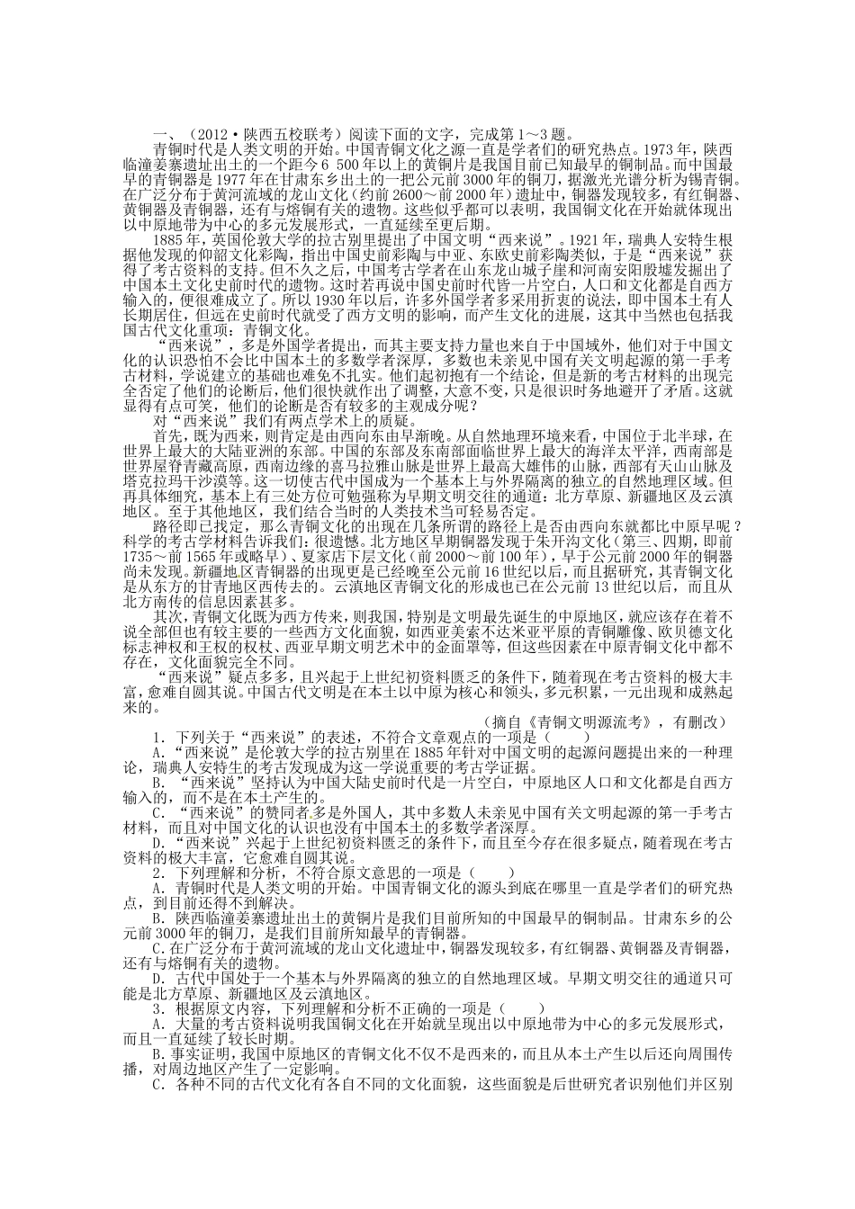 （课标全国版）高考语文第二轮复习 专题升级训练 一论述类文本阅读_第1页