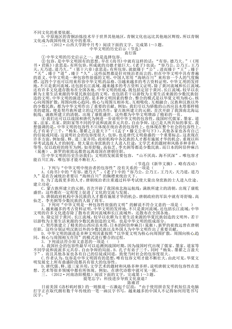 （课标全国版）高考语文第二轮复习 专题升级训练 一论述类文本阅读_第2页