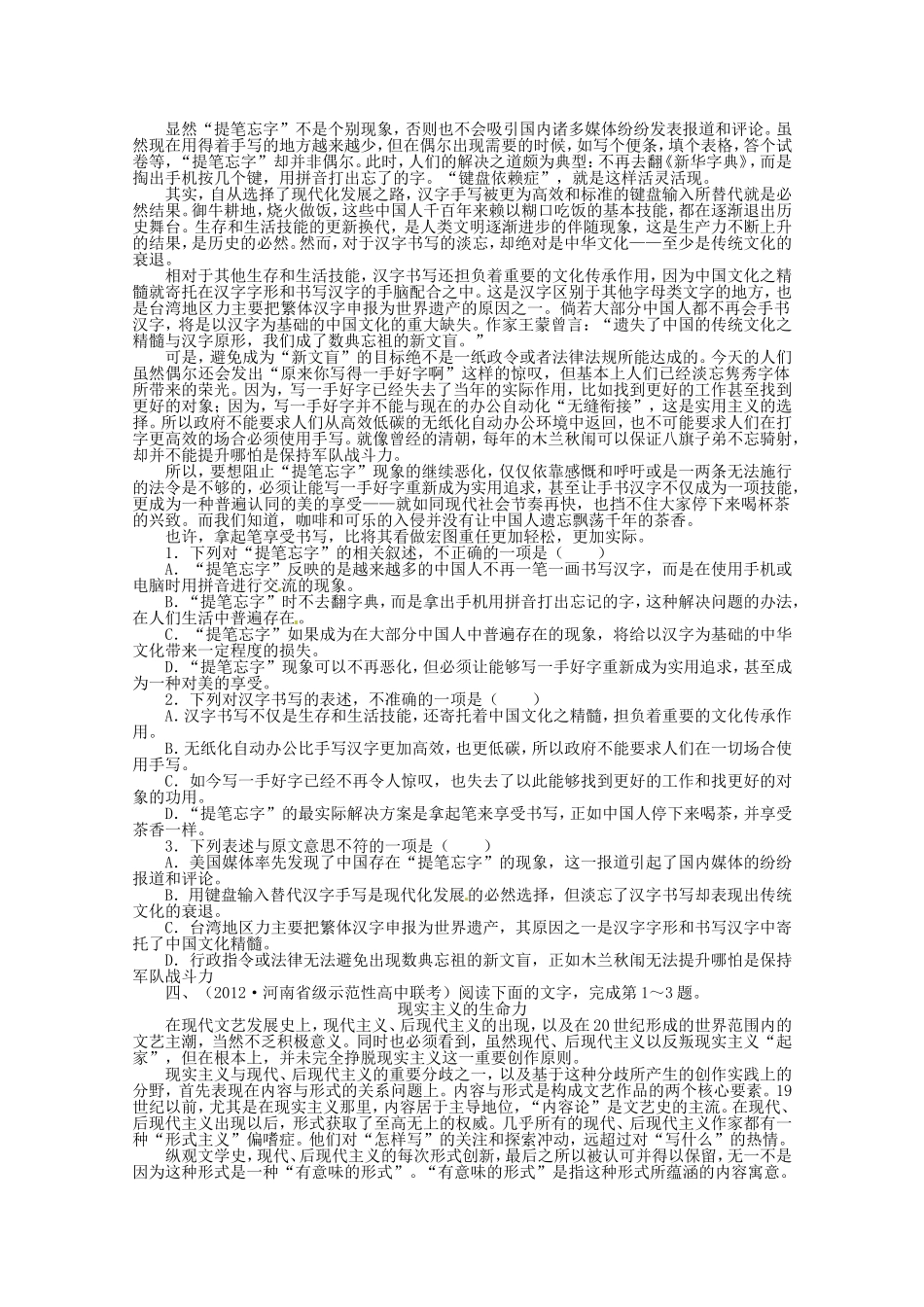 （课标全国版）高考语文第二轮复习 专题升级训练 一论述类文本阅读_第3页