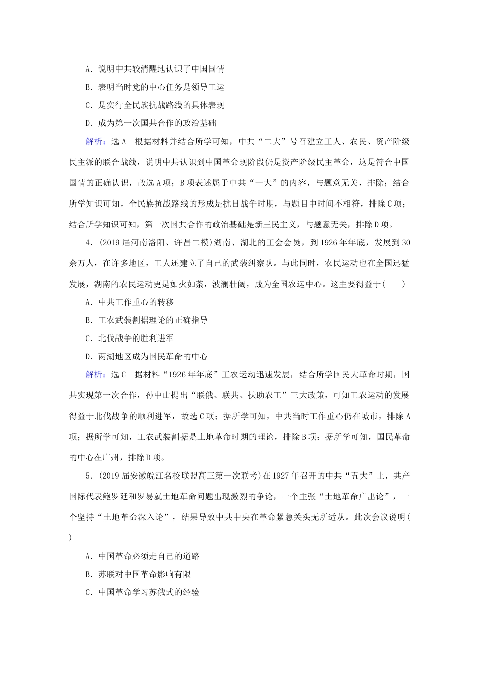 （通史版）高考历史一轮复习 模块1 第8单元 近代中国民主革命的新方向——五四运动至新中国成立前单元过关测试（八） 新人教版-新人教版高三全册历史试题_第2页