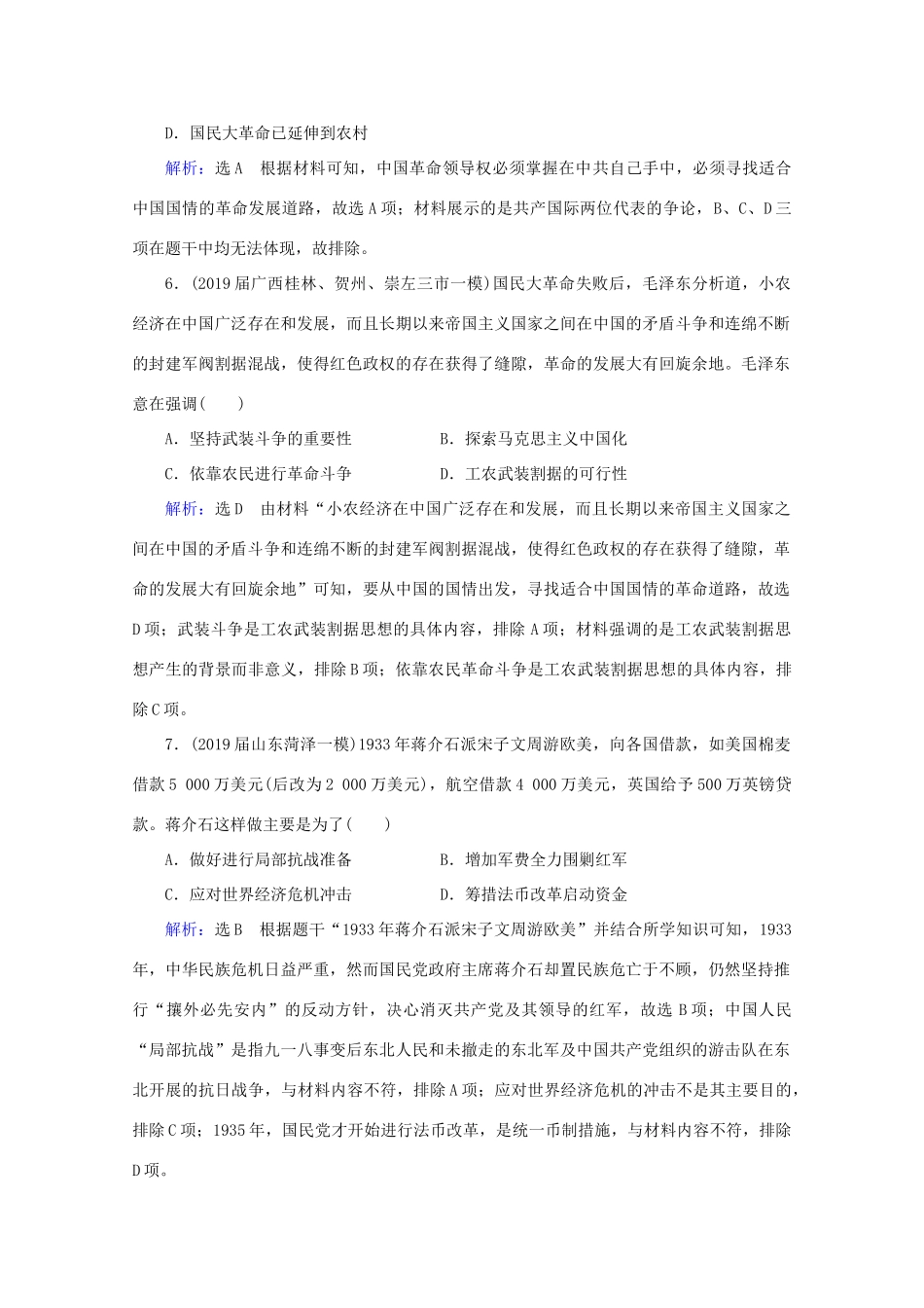 （通史版）高考历史一轮复习 模块1 第8单元 近代中国民主革命的新方向——五四运动至新中国成立前单元过关测试（八） 新人教版-新人教版高三全册历史试题_第3页