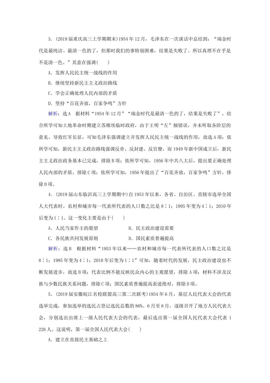 （通史版）高考历史一轮复习 模块1 第9单元 社会主义现代化建设的曲折发展——新中国成立至改革开放前 第23讲 改革开放前中国的民主建设与对外关系练习 新人教版-新人教版高三全册历史试题_第2页