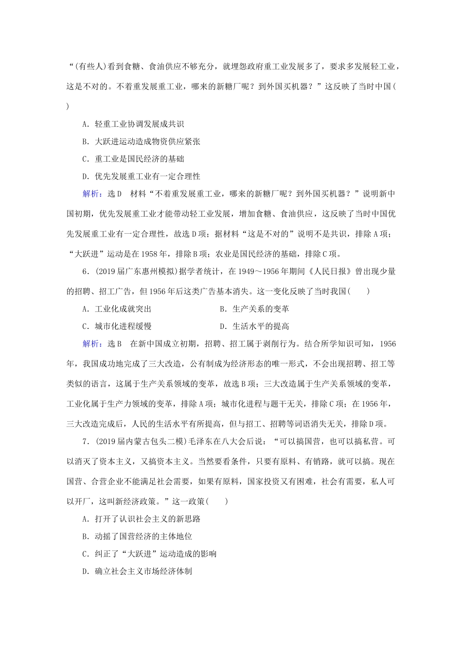 （通史版）高考历史一轮复习 模块1 第9单元 社会主义现代化建设的曲折发展——新中国成立至改革开放前单元过关测试（九） 新人教版-新人教版高一全册历史试题_第3页