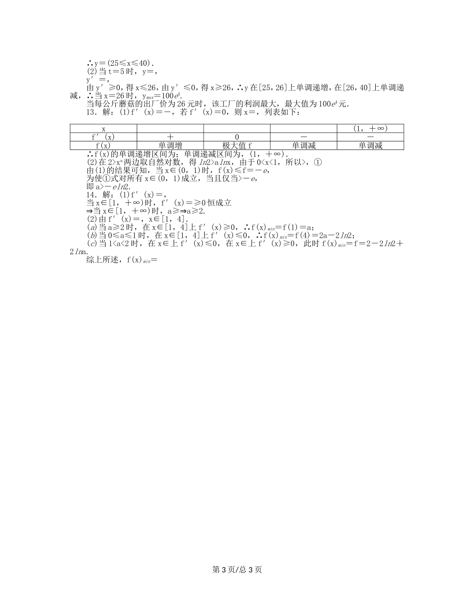 （课程标准卷）高考数学一轮复习方案 滚动基础训练卷滚动基础训练卷（3）（含解析） 理 新人教A_第3页