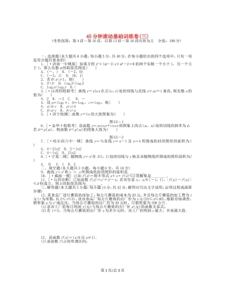（课程标准卷）高考数学一轮复习方案 滚动基础训练卷滚动基础训练卷（3）（含解析） 理 新人教A