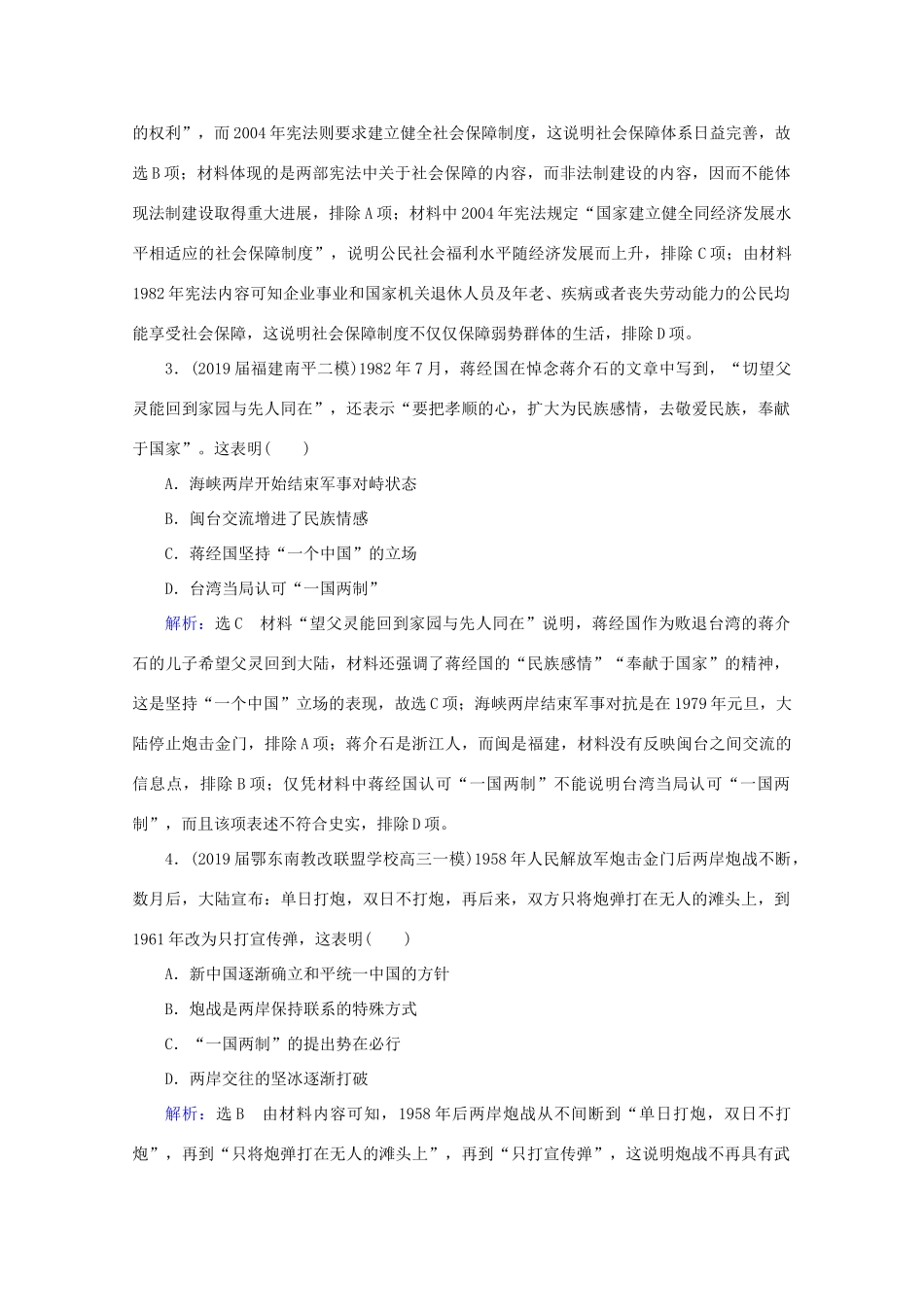（通史版）高考历史一轮复习 模块1 第10单元 中国现代化建设道路的新探索——改革开放新时期 第25讲 新时期的民主政治、祖国统一与外交成就练习 新人教版-新人教版高三全册历史试题_第2页