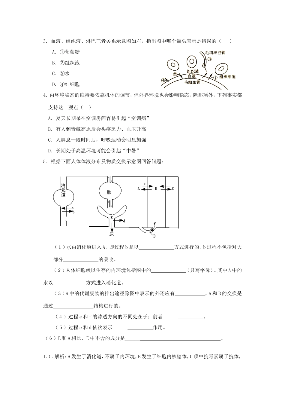 （课标人教版）《高考风向标》·生物电子稿 第三部分 稳态与环境 专题十一  人体的内环境与稳态（考点1-3）_第3页