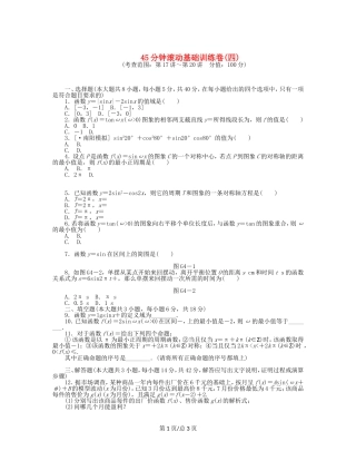（课程标准卷）高考数学一轮复习方案 滚动基础训练卷滚动基础训练卷（4）（含解析） 理 新人教A