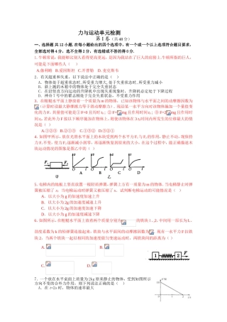 （课标人教版）《高考风向标》物理 第1-3章 力与运动单元检测