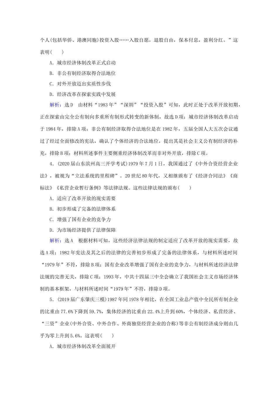 （通史版）高考历史一轮复习 模块1 第10单元 中国现代化建设道路的新探索——改革开放新时期 第26讲 新时期的经济建设、社会生活与思想文化练习 新人教版-新人教版高三全册历史试题_第2页