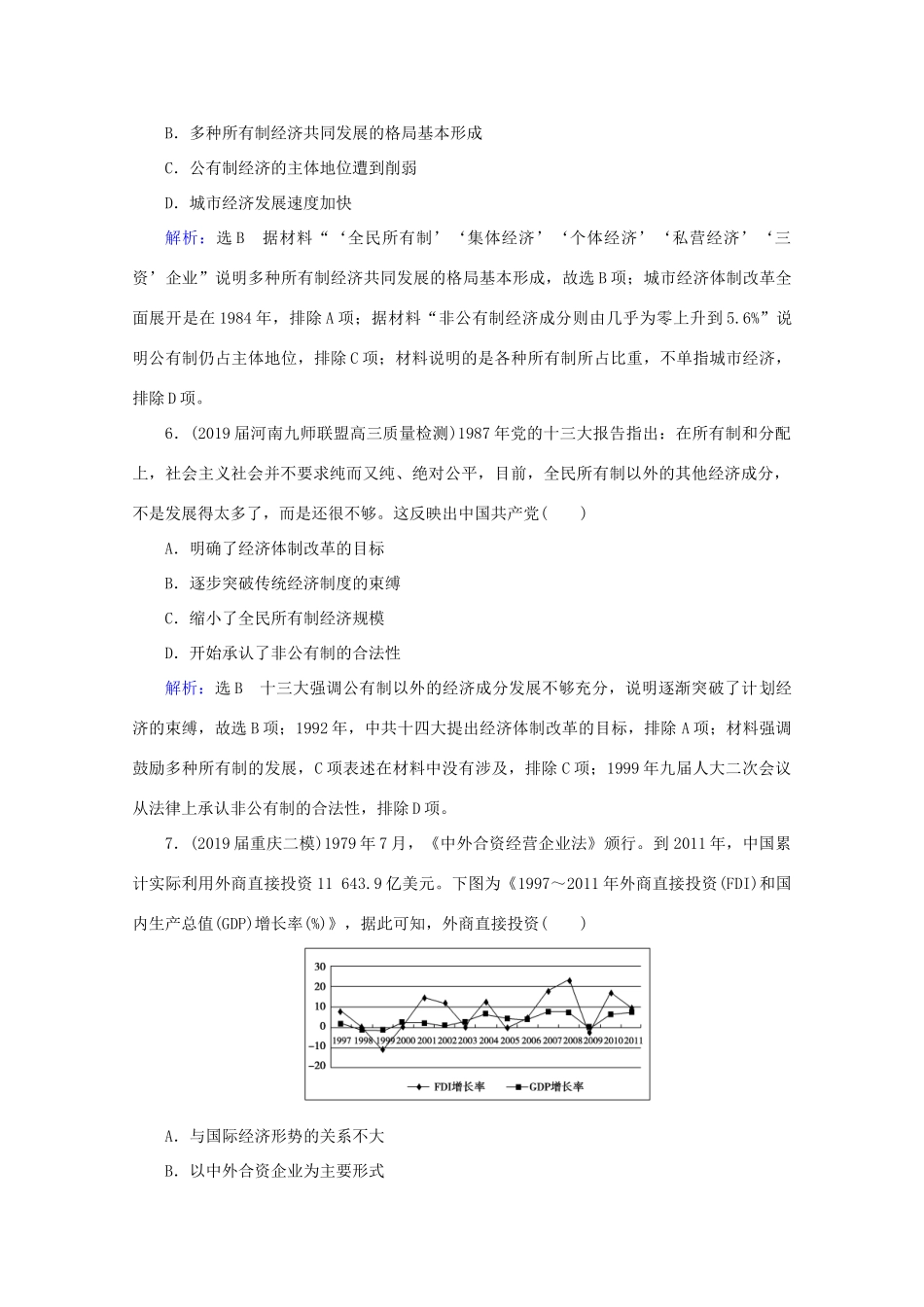 （通史版）高考历史一轮复习 模块1 第10单元 中国现代化建设道路的新探索——改革开放新时期 第26讲 新时期的经济建设、社会生活与思想文化练习 新人教版-新人教版高三全册历史试题_第3页