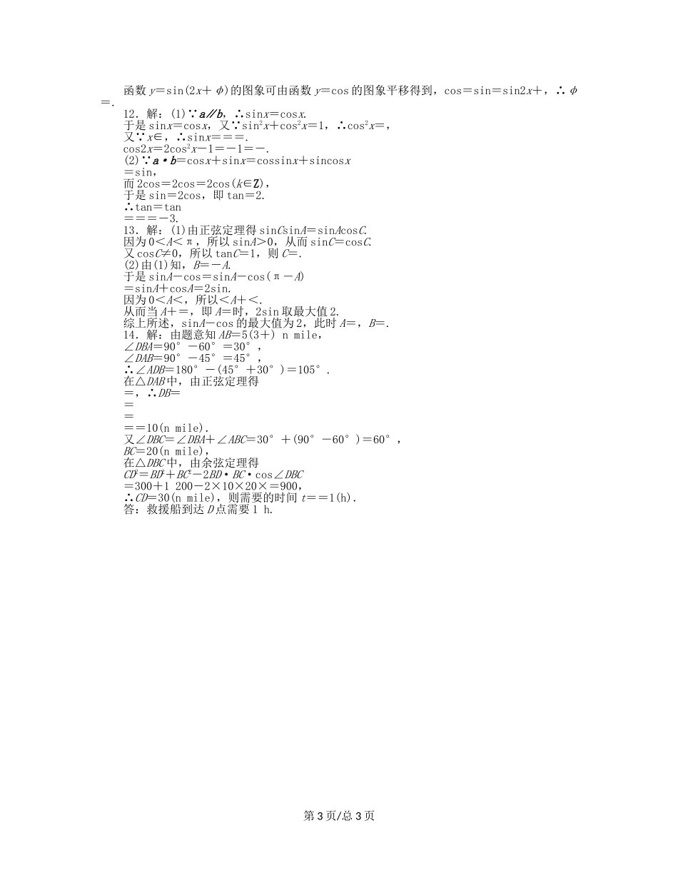 （课程标准卷）高考数学一轮复习方案 滚动基础训练卷滚动基础训练卷（5）（含解析） 理 新人教A_第3页