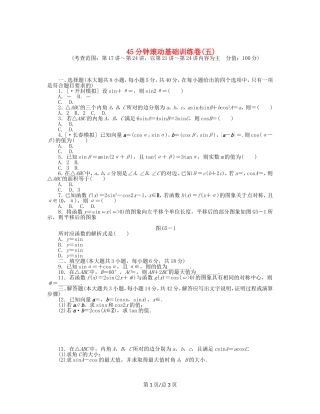 （课程标准卷）高考数学一轮复习方案 滚动基础训练卷滚动基础训练卷（5）（含解析） 理 新人教A